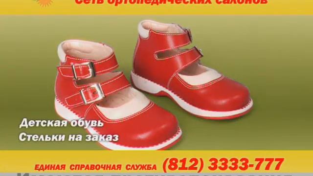 Ортопедическая обувь смотреть онлайн