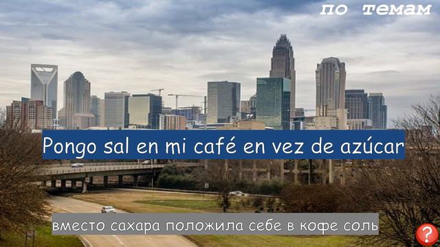 Выучите названия продуктов ежедневного питания на испанском смотреть онлайн