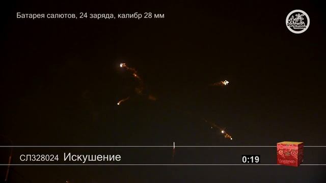 СЛ328024 Искушение смотреть онлайн