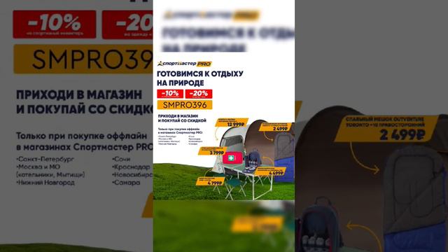 скидка в спортмастере. подробнее в описании смотреть онлайн