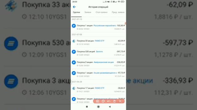 Покупка фондов в приложении ВТБ (консервативный портфель) смотреть онлайн