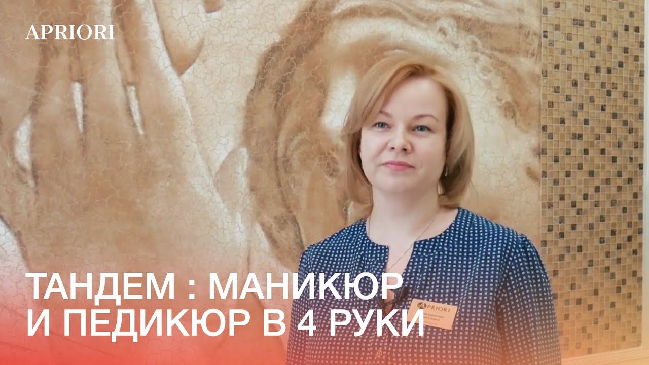 ТАНДЕМ : маникюр и педикюр в 4 руки смотреть онлайн