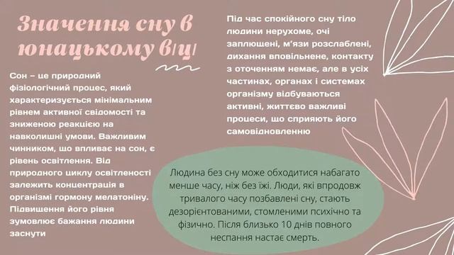 Біологічні ритми людини. Сон 9 клас смотреть онлайн