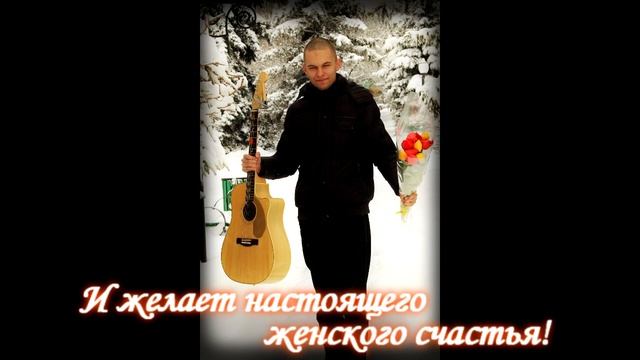 Поздравление с 8 марта! смотреть онлайн