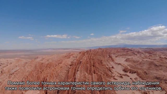 Раскрыта природа 270-километрового астероида Клеопатра и его лун смотреть онлайн