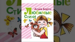 Агния Барто. Стихи для детей. Самовар. Читают И. Муравьева, К. Румянова и др. Agnia Barto. Poems