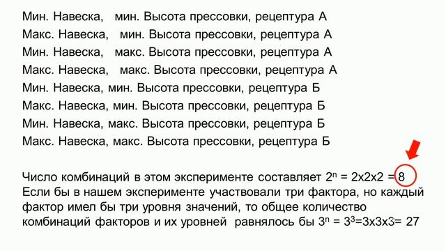Как планировать Эксперимент. How to design and conduct an experiment. Файл .exe в описании смотреть онлайн