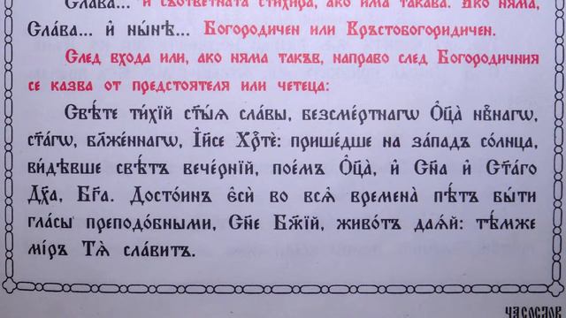 Възнесение Господне, ВЕЧЕРНЯ, 05.06.2019