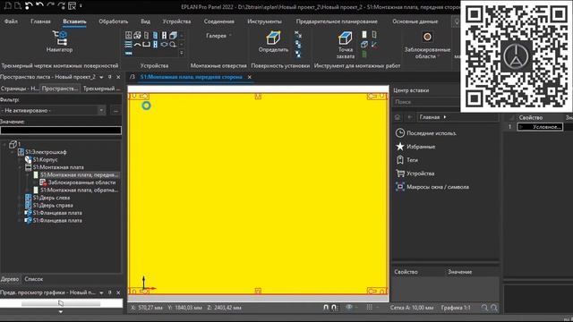 eplan pro panel 2022, первый урок, вставка шкафа, DIN рейки и др. смотреть онлайн