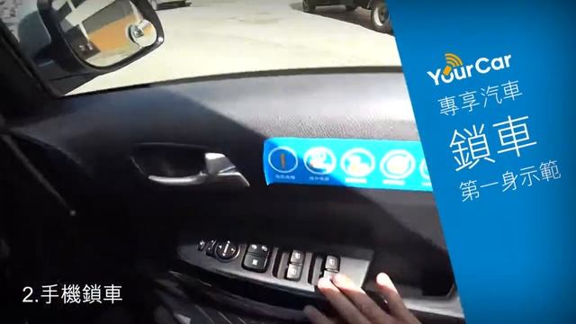 YourCar | 你駕車 - 3. 鎖車示範 - KIA Morning смотреть онлайн
