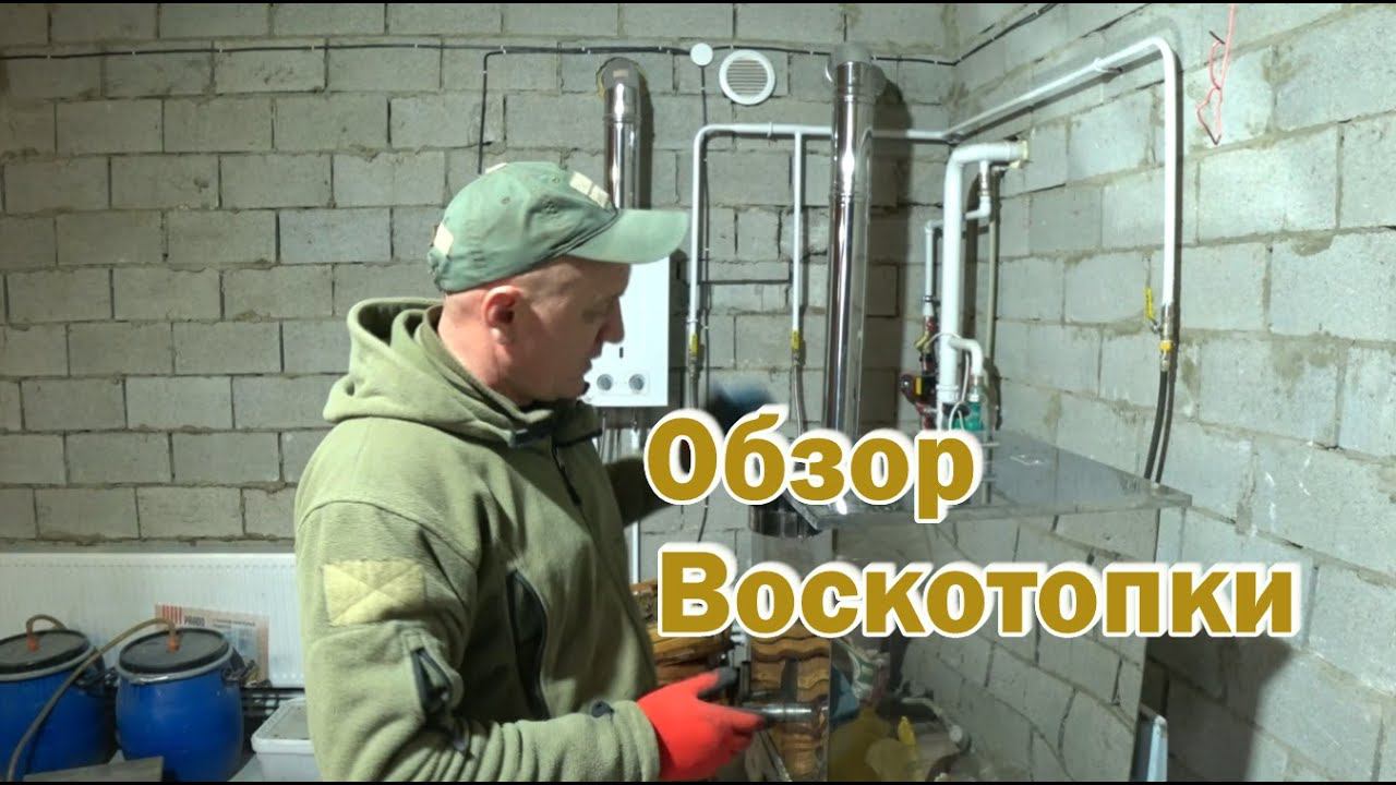 ОБЗОР ВОСКОТОПКИ. смотреть онлайн
