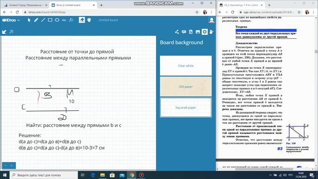 Расстояние от точки до прямой. Расстояние между параллельными прямыми, 7 класс смотреть онлайн