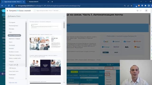 395 - Создание базы знаний с помощью Битрикс24 смотреть онлайн
