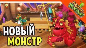 ? НОВЫЙ МОНСТР КАРИЛЬОНГ ? БЕЗ ДОНАТА ✅ МОИ ПОЮЩИЕ МОНСТРЫ My Singing Monsters Прохождение