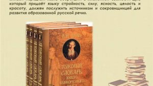 Видео-презентацию «Владимир Даль и его словарь».