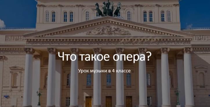 Что такое опера.mp4 смотреть онлайн