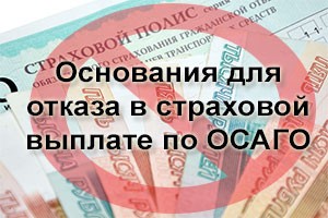 141. Нельзя отказывать в выплате по ОСАГО лишь из-за того, что ТС починили до осмотра