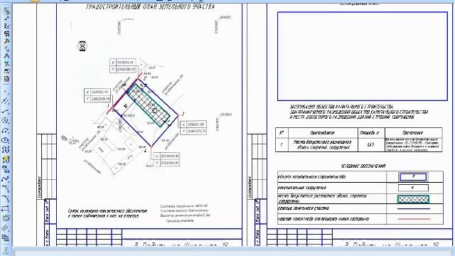 построение чертежа ГПЗУ смотреть онлайн