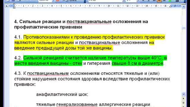 Видеоурок.Как отказаться от вакцинации на законных основания смотреть онлайн
