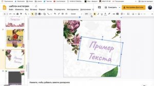 Как работать в Google Slides