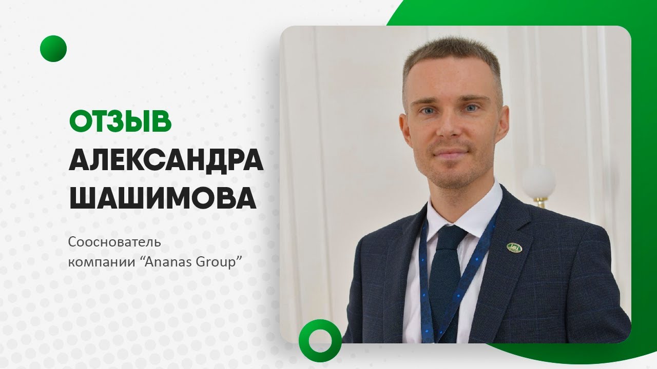 Отзыв Александра Шашимова о работе ипотечного брокера Виталия Бусуркина.mp4