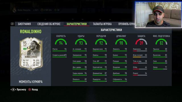 РОНАЛДИНЬО 95 В ИПК И ПЕРВАЯ ПАРТИЯ ЖЕТОНОВ ОБМЕНА В ЗАДАНИЯХ | FIFA 22 ULTIMATE TEAM смотреть онлайн