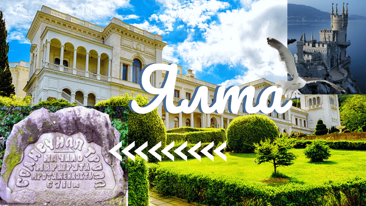 Крым/Ялта 2021/Черное море/Солнечная/Царская тропа/Ливадия-Ласточкино гнездо/полный обзор смотреть онлайн