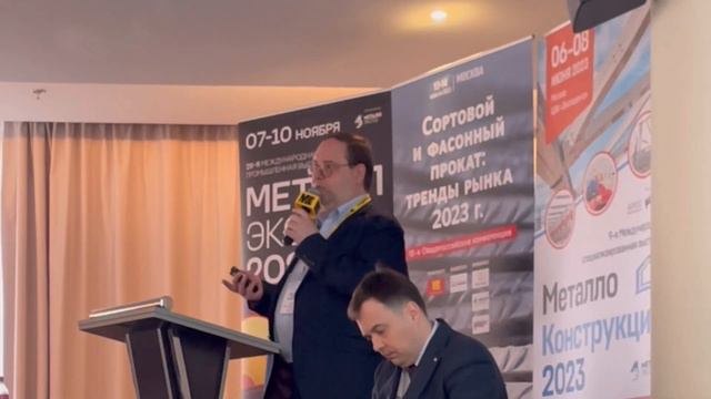 Мировой рынок сортового проката, 2023 смотреть онлайн