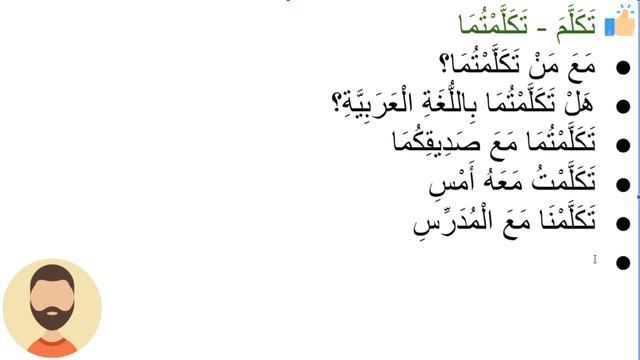 Начните сейчас! Арабский язык для начинающих. Урок 192 смотреть онлайн