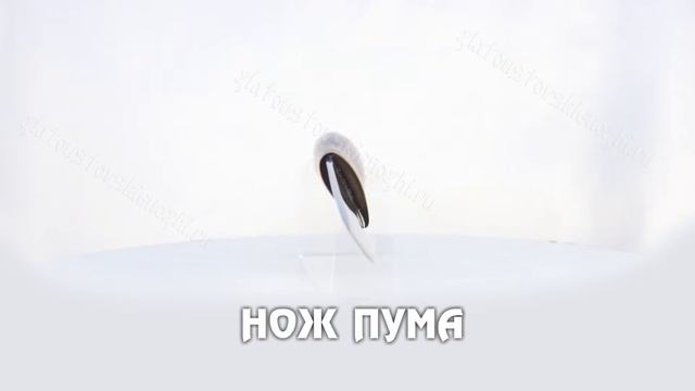 Нож Пума смотреть онлайн