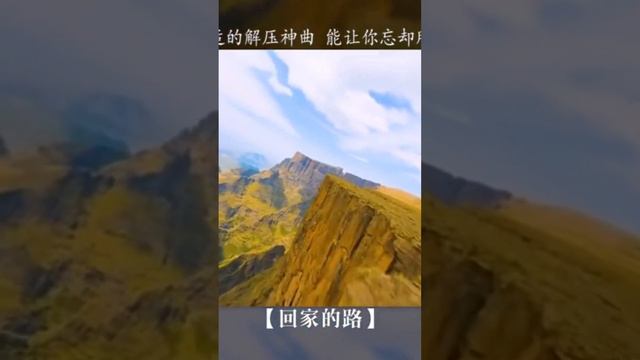 純音樂，回家的路，最後有歌唱 смотреть онлайн