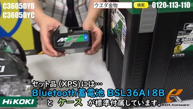 クリーン＆軽快！HiKOKI　C3605DYB/C3605DYC　コードレス集じん丸のこ【ウエダ金物】 смотреть онлайн