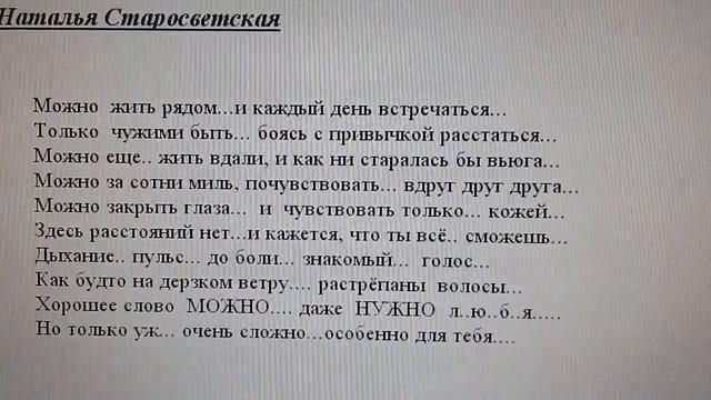 Наталья Старосветская Можно закрыть глаза и чувствовать только кожей смотреть онлайн