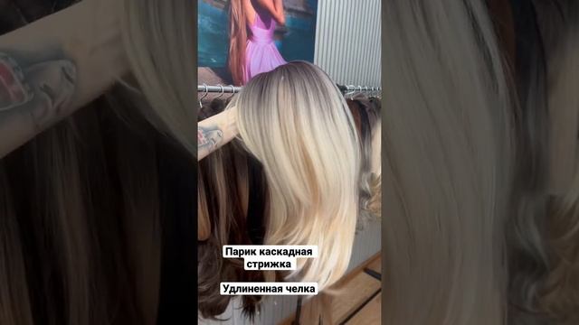 Популярный Паричок на каждый день #парики #парик #волосы #прическа #парикиновороссийск смотреть онлайн
