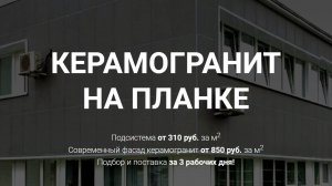 Монтаж керамогранита на планки-крепители.