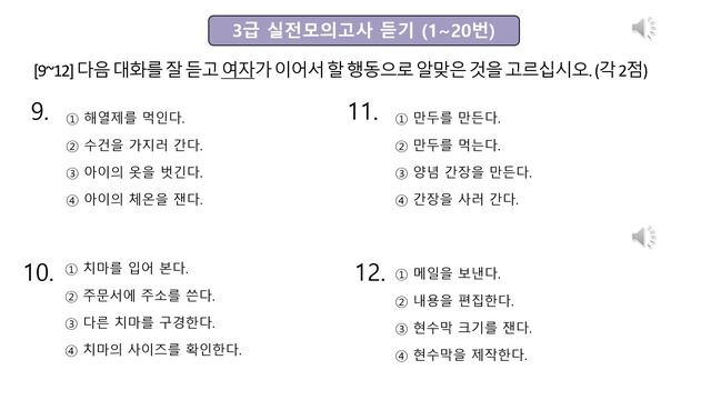 TOPIK II 3급 한국어 능력시험 실전모의고사 듣기 평가--1 : 韓檢3級 聽力模擬考-1 TOPIK II Korean language Listening Test Level3 смотреть онлайн