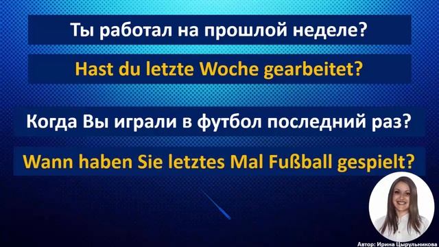 12 ВИДЕОУРОК. ГОВОРИМ НА НЕМЕЦКОМ ЧУДЕСНО #немецкий_язык #немецкий #немецкий_для_начинающих #A1 #A2 смотреть онлайн
