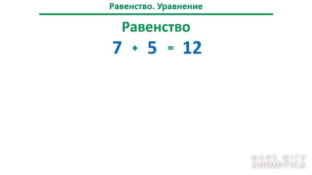 2 класс Уравнения смотреть онлайн