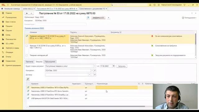 Инструкция по работе с модулем 1С в СБИС смотреть онлайн