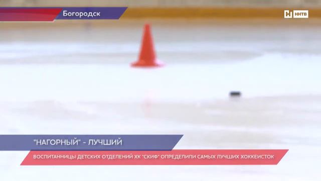 Подрастающие хоккеистки нижегородского "Скифа" померились силами смотреть онлайн