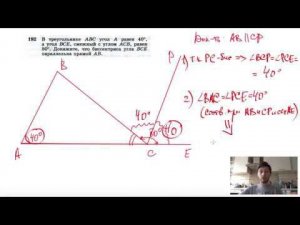 №192. В треугольнике ABC угол А равен 40°, а угол BCE, смежный с углом ACB, равен 80°