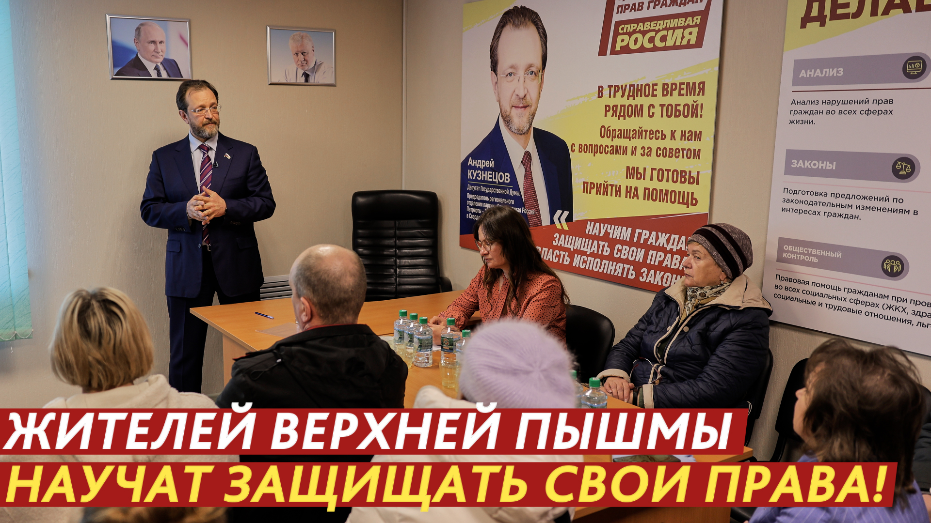 Жителей Верхней Пышмы научат защищать свои права! смотреть онлайн