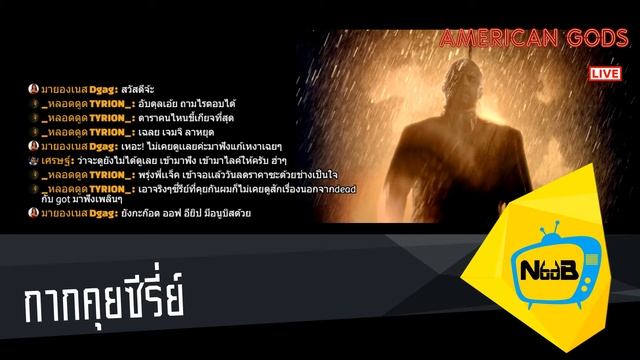 คุยซีรีย์ American Gods SS1EP04 "Git Gone" смотреть онлайн