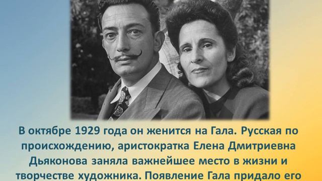 Сальвадор Дали смотреть онлайн