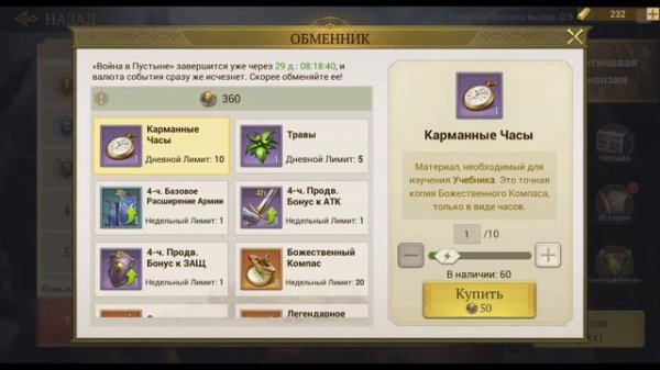 гайд на Game of Empires  - ЛАЙФХАКИ № 3