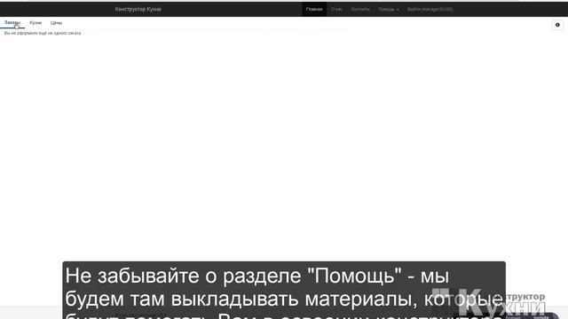 Конструктор кухни От регистрации до Моделирования смотреть онлайн