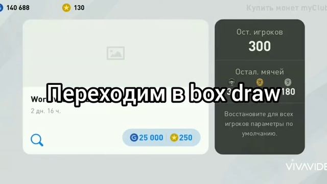 Как выловить Черный мяч в pes 2020/\Способ выловить Черный мяч в pes2020 mobile/\РОЗЫГРЫШ на Аккаун смотреть онлайн