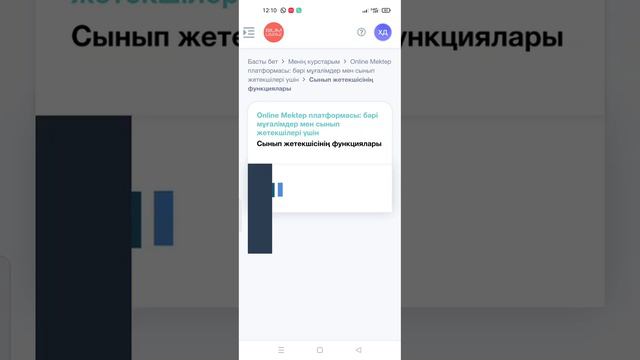 onlinemekep org платформасында курс оқу және тест тапсыру смотреть онлайн