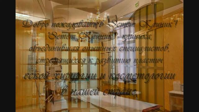 эстет клиник смотреть онлайн