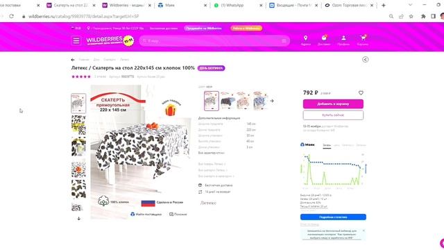 Разбираем карточку товара на Wildberries. Скатерть. смотреть онлайн